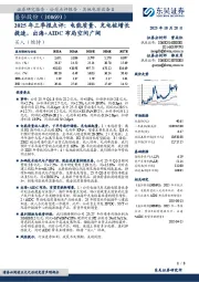 2025年三季报点评:电能质量、充电桩增长提速,出海+AIDC布局空间广阔