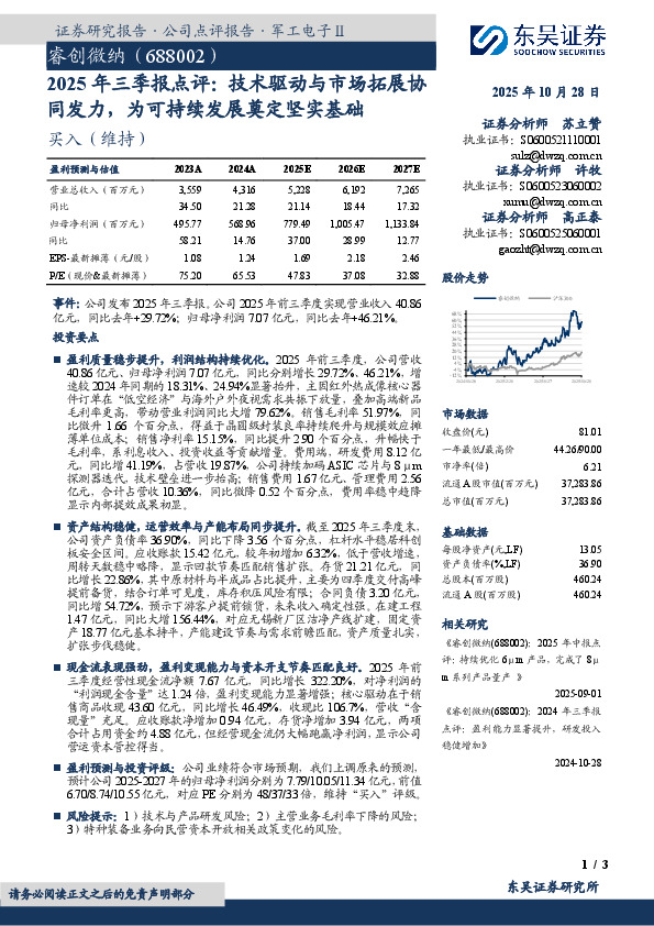 2025年三季报点评：技术驱动与市场拓展协同发力，为可持续发展奠定坚实基础