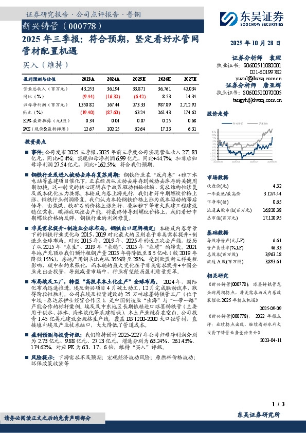 2025年三季报：符合预期，坚定看好水管网管材配置机遇