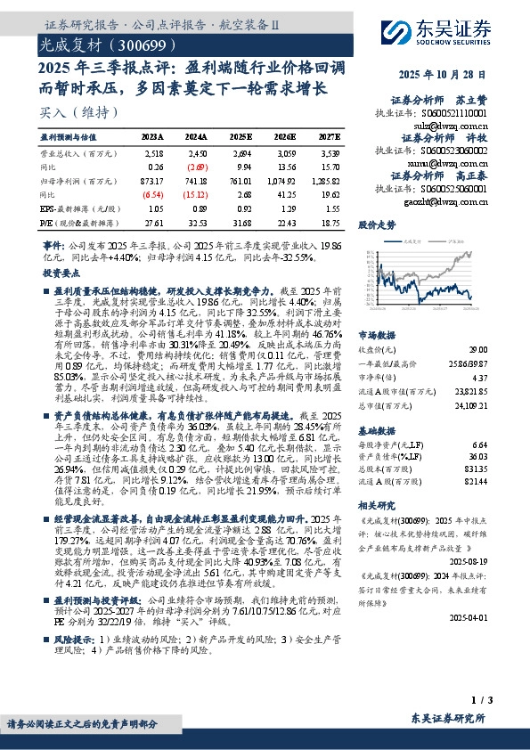 2025年三季报点评：盈利端随行业价格回调而暂时承压，多因素奠定下一轮需求增长