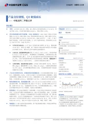 中航高科三季报点评：产品交付放缓，Q3业绩承压