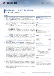 紫光国微三季报点评：股权激励加持，“军+民”成长路径清晰
