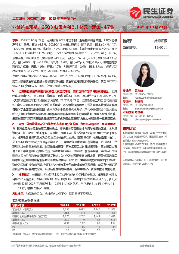 2025年三季报点评：业绩符合预期，25Q3归母净利3.1亿元，环比+4.7%