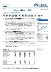 3季度两轮车延续增势,多品类协同助力长期成长性;维持买入