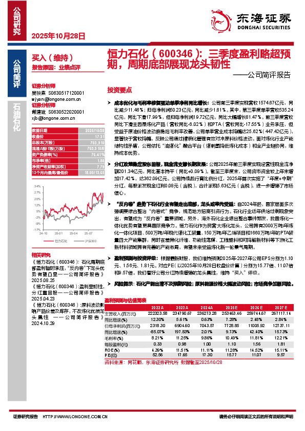 公司简评报告：三季度盈利略超预期，周期底部展现龙头韧性