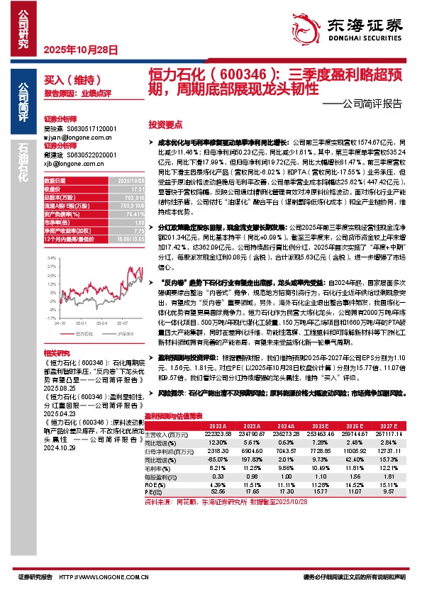 公司简评报告：三季度盈利略超预期，周期底部展现龙头韧性