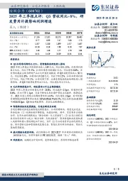 2025年三季报点评:Q3营收同比+8%,研发费用计提影响利润增速