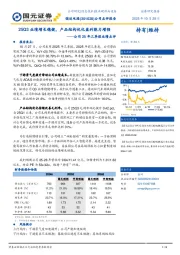 公司25年三季报业绩点评：25Q3业绩增长稳健，产品结构优化盈利能力增强