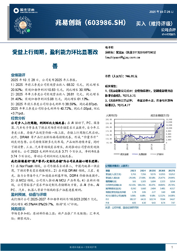 受益上行周期，盈利能力环比显著改善