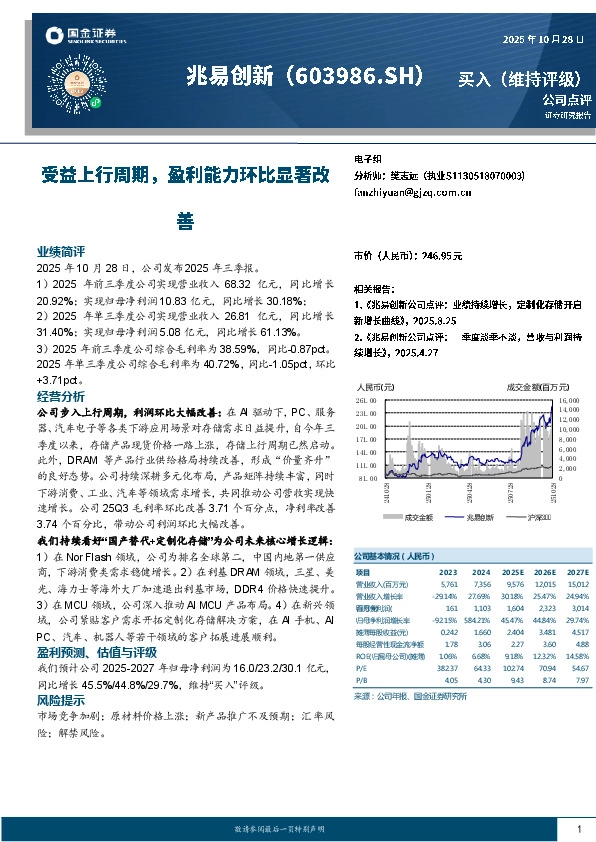 受益上行周期，盈利能力环比显著改善