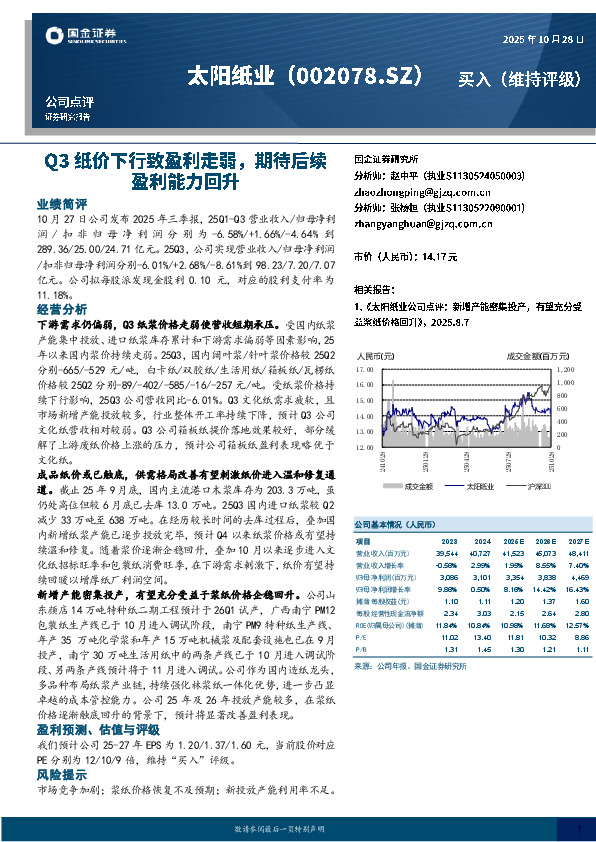 Q3纸价下行致盈利走弱，期待后续盈利能力回升