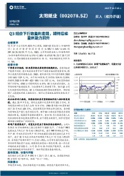 Q3纸价下行致盈利走弱，期待后续盈利能力回升