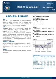 业绩符合预期，看好后续成长