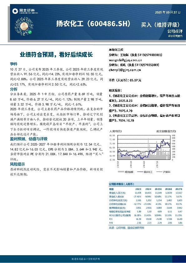 业绩符合预期，看好后续成长