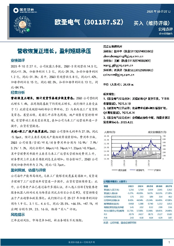 营收恢复正增长，盈利短期承压