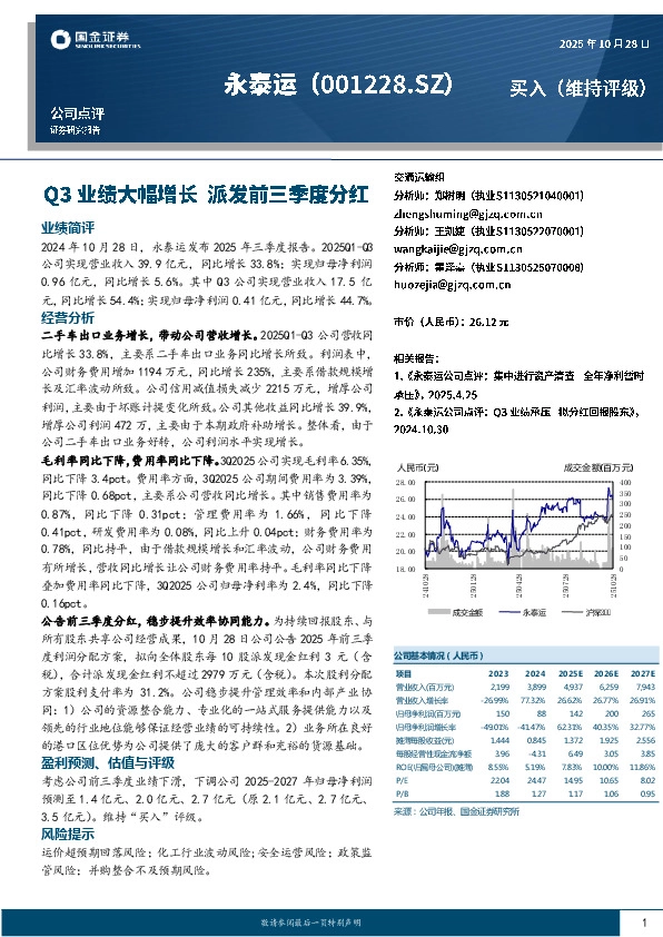 Q3业绩大幅增长 派发前三季度分红