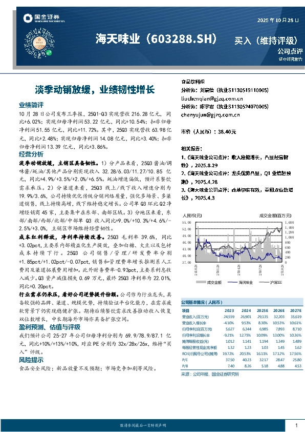 淡季动销放缓，业绩韧性增长