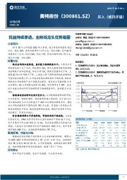 钨丝持续渗透，金刚线龙头优势稳固