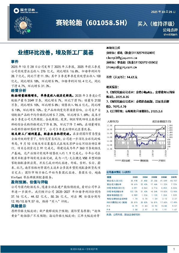 业绩环比改善，埃及新工厂奠基