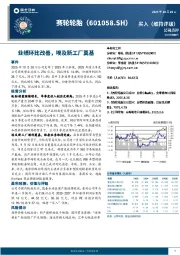 业绩环比改善，埃及新工厂奠基