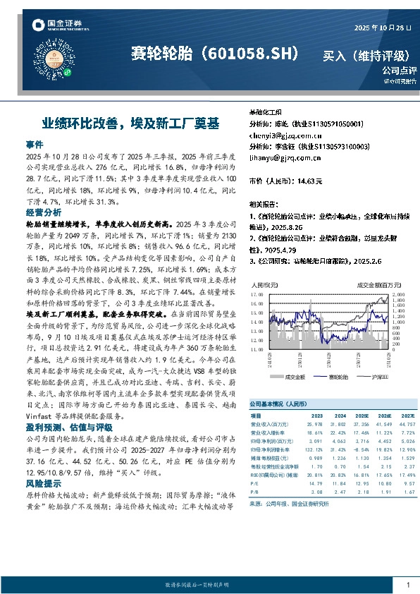 业绩环比改善，埃及新工厂奠基