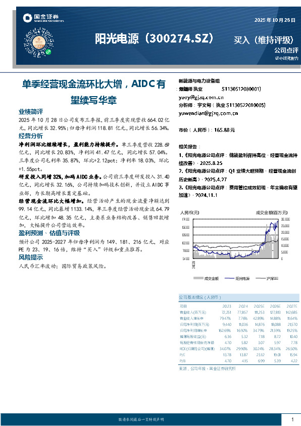 单季经营现金流环比大增，AIDC有望续写华章