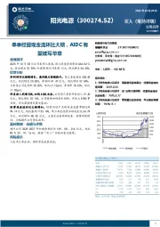 单季经营现金流环比大增，AIDC有望续写华章