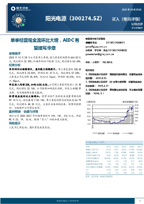 单季经营现金流环比大增，AIDC有望续写华章