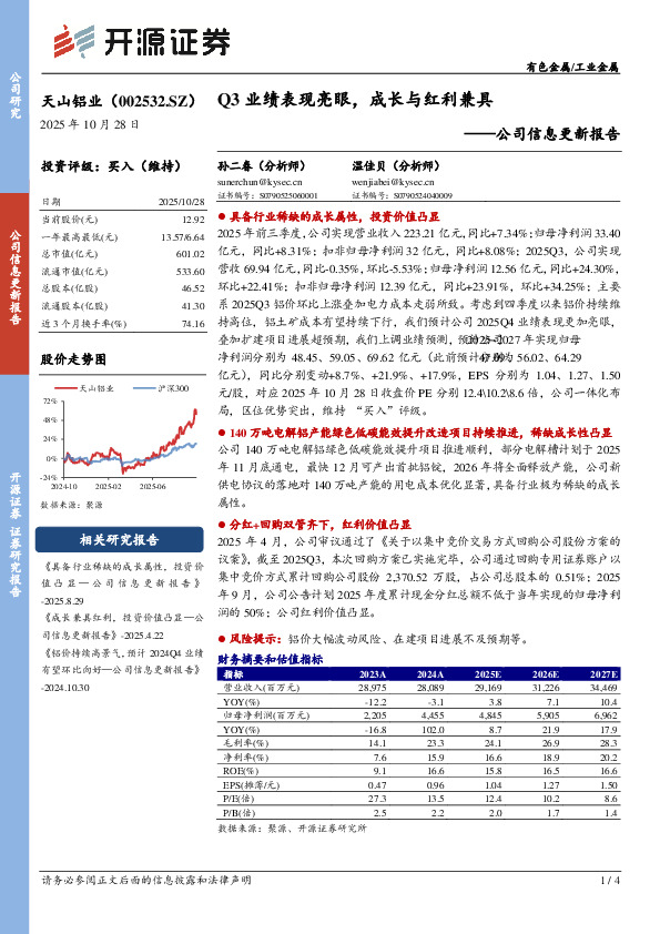 公司信息更新报告：Q3业绩表现亮眼，成长与红利兼具