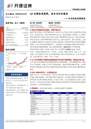 公司信息更新报告：Q3业绩表现亮眼，成长与红利兼具