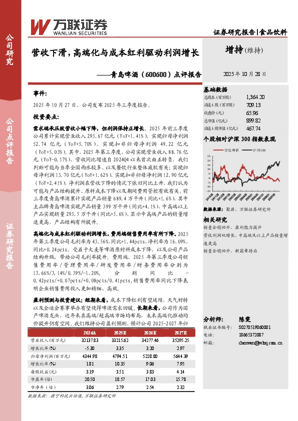 点评报告：营收下滑，高端化与成本红利驱动利润增长
