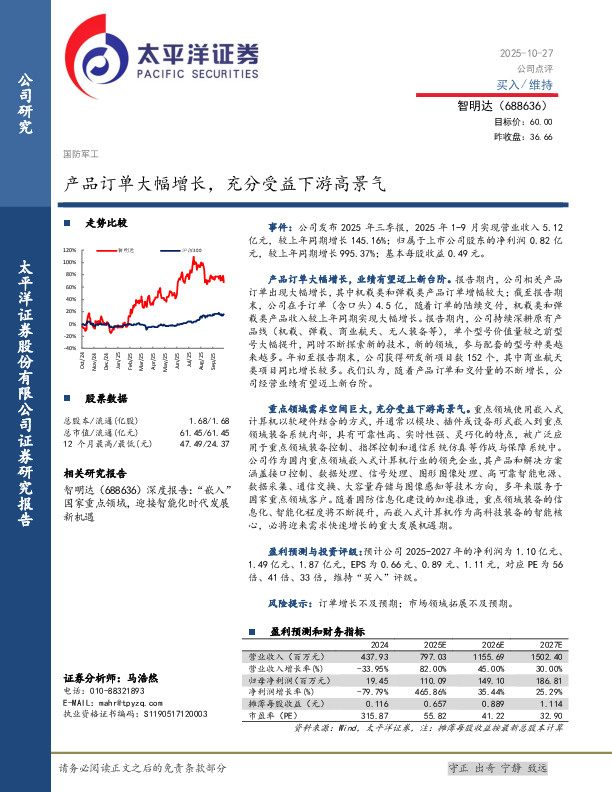 产品订单大幅增长，充分受益下游高景气