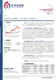 产品订单大幅增长,充分受益下游高景气