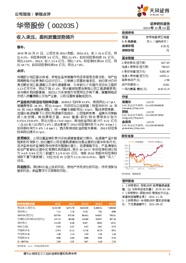 收入承压，盈利质量逆势提升