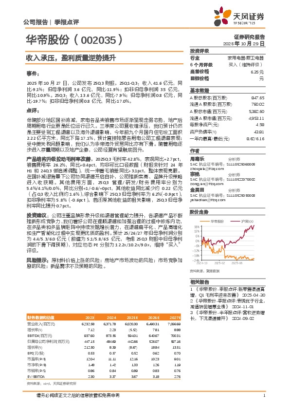 收入承压，盈利质量逆势提升