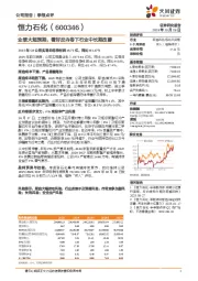 业绩大超预期，看好反内卷下行业中长期改善