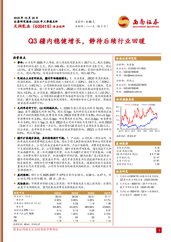 Q3疆内稳健增长，静待后续行业回暖