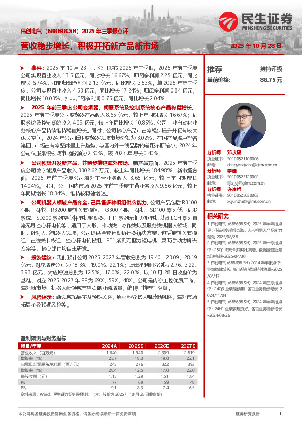 2025年三季报点评：营收稳步增长，积极开拓新产品新市场