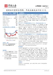 畜禽出栏量符合预期，年底生猪成本目标12元