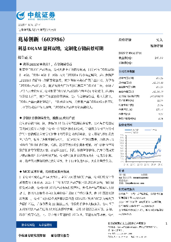 利基DRAM量利双增，定制化存储前景可期
