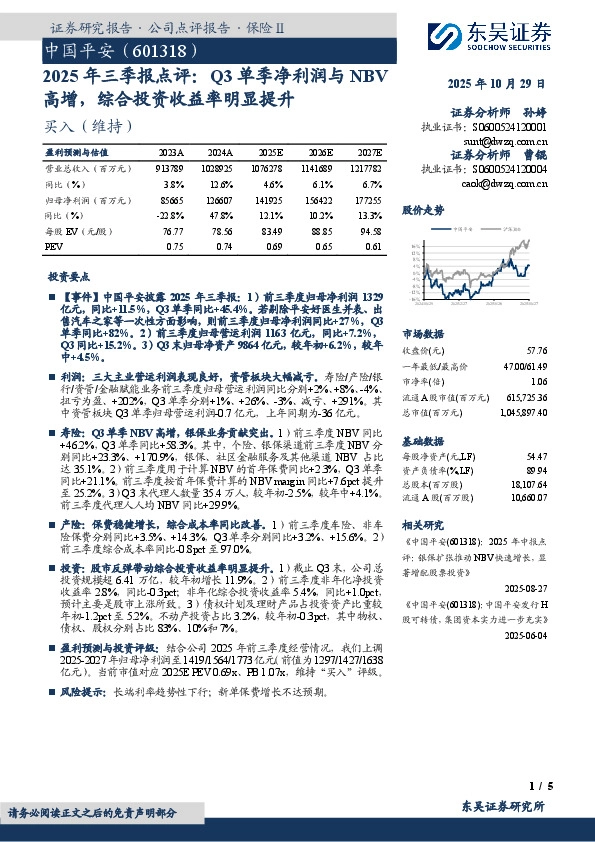 2025年三季报点评：Q3单季净利润与NBV高增，综合投资收益率明显提升