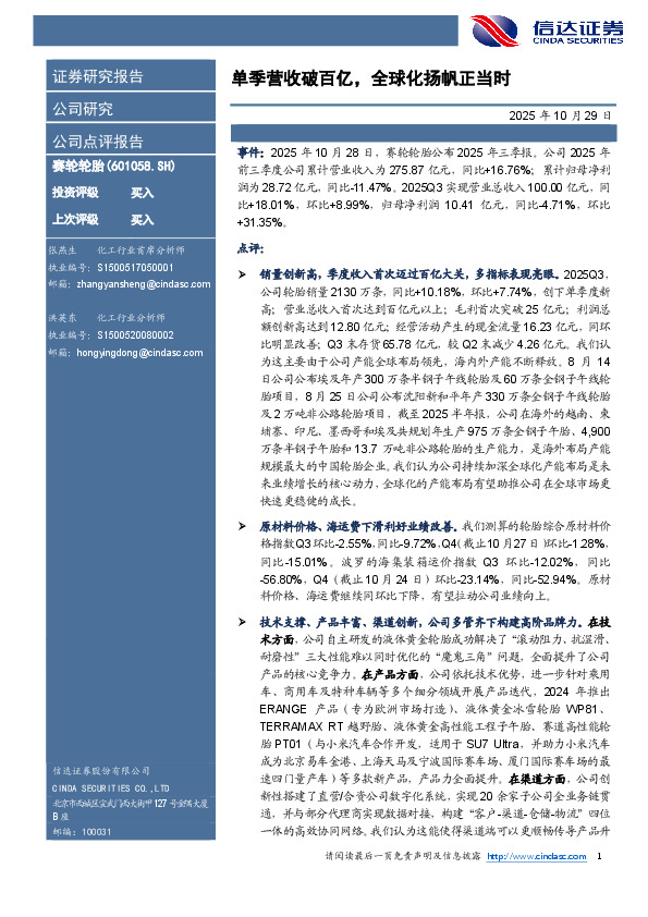 单季营收破百亿，全球化扬帆正当时