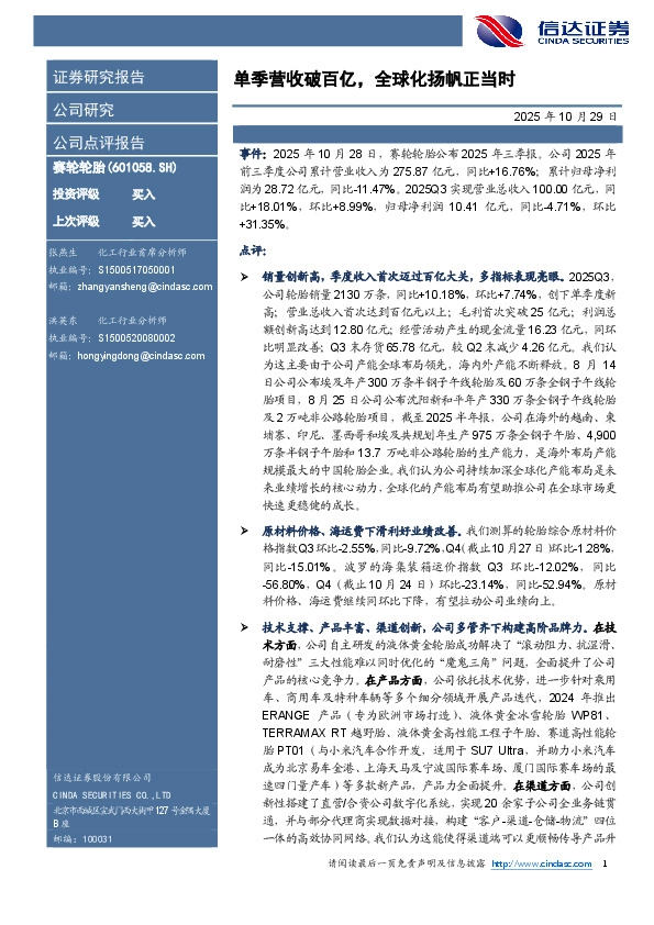 单季营收破百亿，全球化扬帆正当时