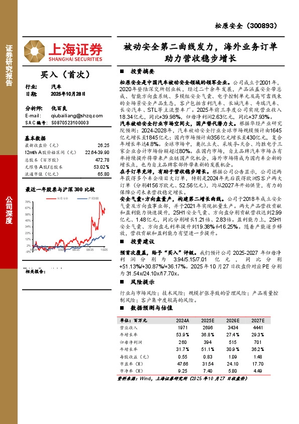 被动安全第二曲线发力，海外业务订单助力营收稳步增长
