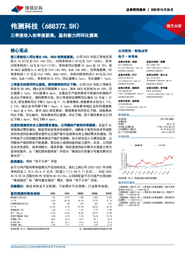 三季度收入创季度新高，盈利能力同环比提高