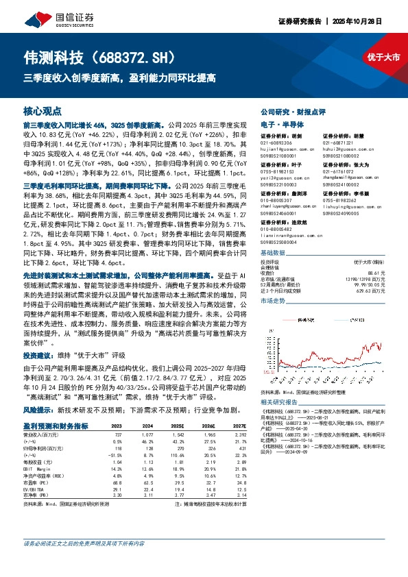 三季度收入创季度新高，盈利能力同环比提高