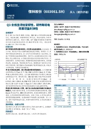 Q3业绩显现经营韧性，期待跨境电商展现盈利弹性