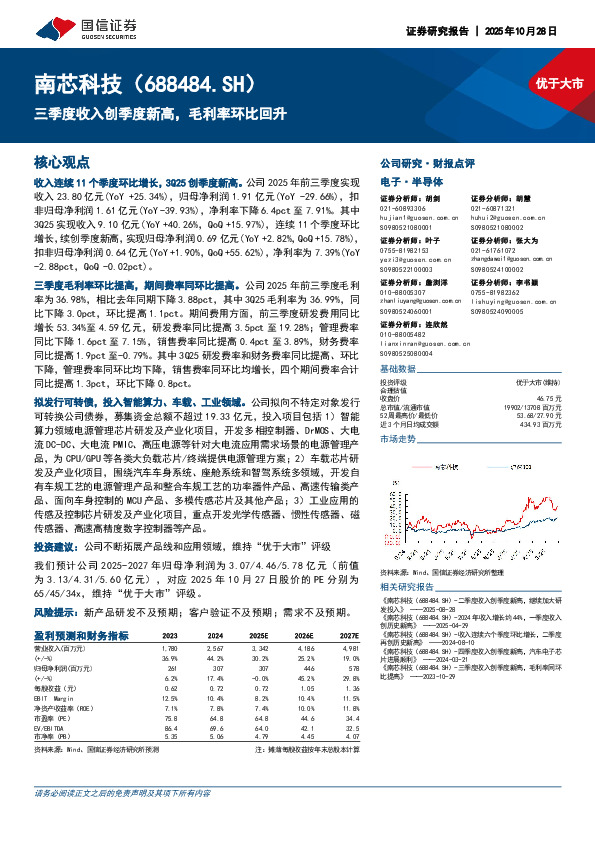 三季度收入创季度新高，毛利率环比回升