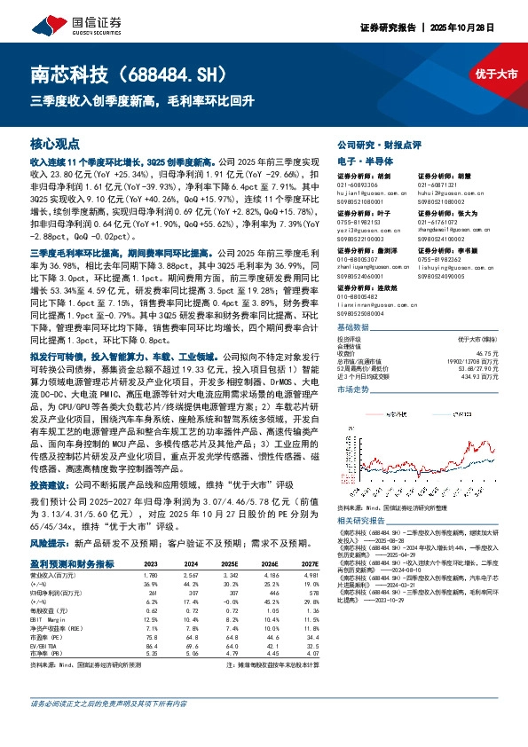 三季度收入创季度新高，毛利率环比回升