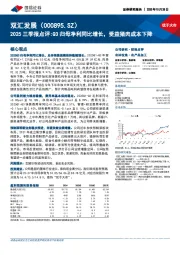 2025三季报点评:Q3归母净利同比增长,受益猪肉成本下降